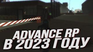 ADVANCE RP В 2023 ГОДУ | [advance-rp.ru]