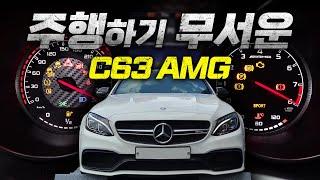 벤츠 C63 AMG 주행하기 무서운데..?