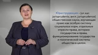 Ректор Академии СГЮА: Ильгова Е В. Вводный курс