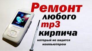 Прошивка любого mp3 плеера кирпича на примере T.sonic 850