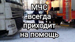 Фура застряла МЧС помогает выбраться