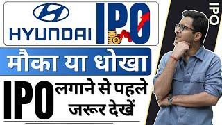 Hyundai IPO - Mauka Ya Dhokha! | Hyundai Motor IPO Final analysis |