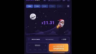 Lucky Jet Hack - Результат работы с софтом Лаки Джет