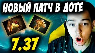 ОБЗОР ПАТЧА 7.37 В ДОТЕ! Дневник убийцы нубов! Дота 2 7.36c