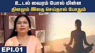 யோக கலைக்கு மதம் இல்லை..| உங்களை தேடி யோகா | YOGA | Dr.Bhuvaneswari | Epi.01| HTT