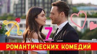 Лучшие турецкие сериалы в жанре комедия, которые уже можно смотреть на русском языке - ТОП 7