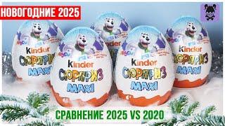 НОВОГОДНИЕ ️ Kinder MAXI 2025 VS 2020️ | Белые медведи | Киндер Сюрприз