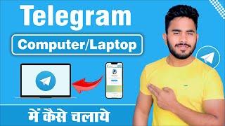 How To Use Telegram In PC | Telegram Ko Laptop Me Kaise Chalaye | Use Telegram On Windows | Telegram