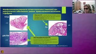 Интерстициальные пневмонии при системных ревматических заболеваниях: осо..  Ананьева Лидия Петровна