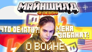 ХЕВИЛ О ВОЙНЕ И САНКЦИЯХ УКРАИНЫ И РОССИИ! / ХЕВИЛА ЗАБАНЯТ? / МАЙНШИЛД 2