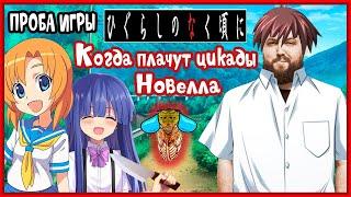 Бэбэй в Higurashi When They Cry (когда плачут цикады) (день 1) (01.07.2024)