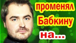 ВОТ НА КОГО Евгений Гор ПРОМЕНЯЛ Надежду Бабкину, с которой ПРОЖИЛ 20 Лет