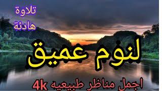 القران الكريـم بدون حقوق طبع ونشر تلاوة بصوت رائع و جميل  10 ساعات | Alquran Alkarim Without right