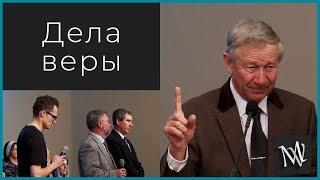 Проверка нашей веры