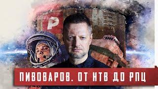 Пивоваров [12 советских апостолов и могила Ильича]