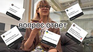 Вопрос/ответ(мирок)