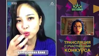 Байбусинова Алия 2018 aziamix