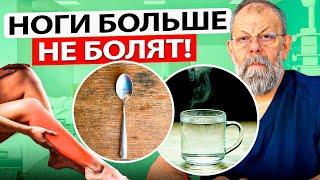 Синдром беспокойных ног. Лечение: 1 ложка и горячая вода