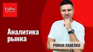 Доллар падает. Будет ли дальше расти Биткоин. Что с нефтью? Аналитика от FxPro на 23 мая.