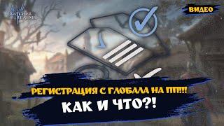 Регистрация с Глобального сервера на ПП!!! Как и что!?? #wor #towerdefense #games #nextgenrpg #игра