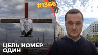 Главное условие победы ВСУ | Путин потребовал уничтожить Украину | Месяц до выборов в США