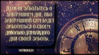 Пред-Новогоднее Служение Ц. Благодать 12/31/2024