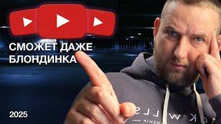 Как начать Ютуб канал 2025  | 10 советов для новичка YouTube