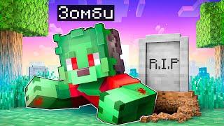 ФЛЕЙЗИ УМЕР И СТАЛ ЗОМБИ В МАЙНКРАФТЕ ! ТРОЛЛИНГ ЛОВУШКА MINECRAFT