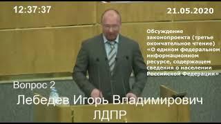 Игорь Лебедев про закон об ЕФИРе