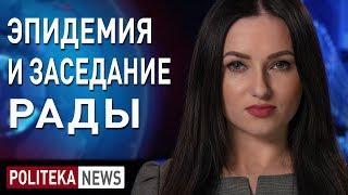 Депутаты собрались в Раде! Что уже “порешали” парламентарии? Екатерина Шумило #Политека ньюс