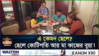 ছেলে কোটিপতি আর মা কাজের বুয়া | Shirin Alam | Shishir Ahmed |  Bangla New Natok 2024