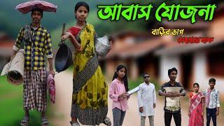 বাড়ির ভাগ  মেম্বারের হাফ | Bangla Natok | Comedy Video | 2024 New Natok | Gramer Kahini Video