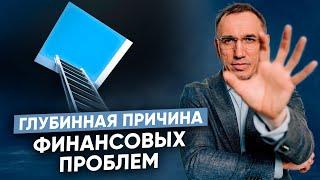 Денежные блоки I Любовь отца и психология денег. Как пробить финансовый потолок