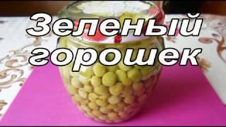 Зеленый горошек консервированный. Кулинария - Просто вкусно!