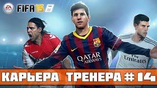 FIFA 15 Карьера за Зенит #14 (За сборную России)