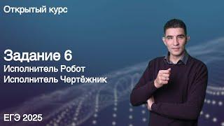 Задание 6 // КЕГЭ по информатике 2025