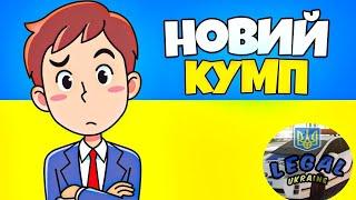 НОВЫЙ УКРАИНСКИЙ ПРОЕКТ? НА SAMP + МОЁ МНЕНИЕ