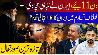 Iran's New Barrage Of Missile Towards Israel | Sajid Gondal