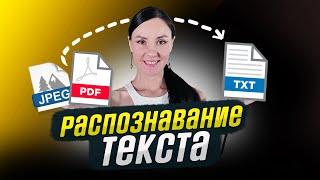 Как Распознать Текст в ПДФ? ТЕСТИРУЕМ Искусственный Интеллект  Пробуем Распознать Текст с Картинки!