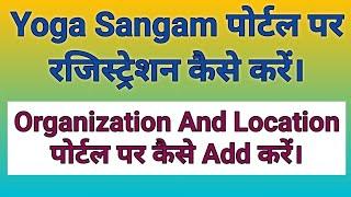 Yog Sangam Portal Per Registration Kaise Karen | yoga sangam par registration kaise kare |yog sangam