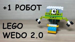 LEGO wedo 2.0. Проект Миньон.