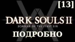 Dark Souls 2 подробно [13] - Долина Жатвы