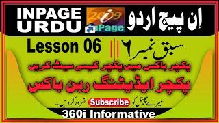 how to use inpage Picture Editing Ribbon Bar In Urdu Lesson 06 | #inpagecourse #inpageurdu #howto