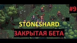 НЕПОБЕДИМЫЙ ВОИН С БУЛАВОЙ (эпилог, гайд по билду) - Прохождение Stoneshard (закрытая бета) #9