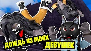 У МОЕГО ПАРНЯ СТАЛО МНОГО ДЕВУШЕК! / Roblox Ragdoll Clone Simulator