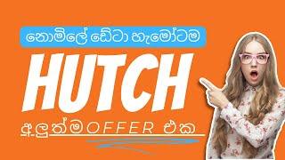 Hutch free data sinhala 2024 | නොමිලේ ඩේටා | new offer | data loan | sl thikshana max #free #data