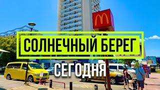 Солнечный берег 2024 - Прогулка Отдых на море Отель Diamond Alba Kuban Sunny Beach Болгария