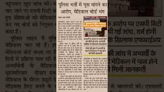 up police medical #aniketguruji #upp #uppolicemedical #bulandshahr #new #uppolicebharti #uppolice