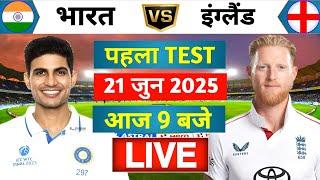 Live:India vs England 1st Test Day 1 Live | IND vs ENG 2025 | Live Cricket Match Today | #indvsseng