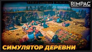 Fabledom _ Максимально няшный симулятор деревни!